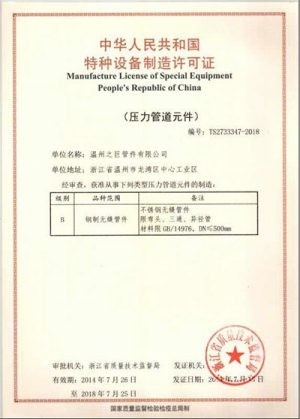 China Wen Zhou Zhi Ju Pipe Co., Ltd certification